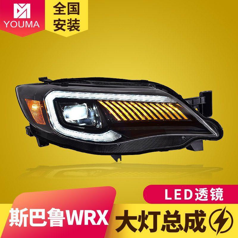 专用于斯巴鲁翼豹WRX大灯总成08-14款改装LED日行灯流水转向大灯