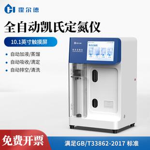 全自动凯氏定氮仪粗蛋白测定仪智能元素分析仪器自动凯氏定氮仪