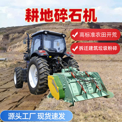 耕整地碎石机戈壁农业开发农田去石机改良土壤结构破土机