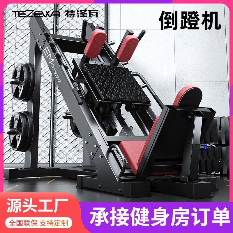 特泽瓦倒蹬机哈克深蹲仰卧蹬腿部力量训练倒蹬顺蹬双合一训练器