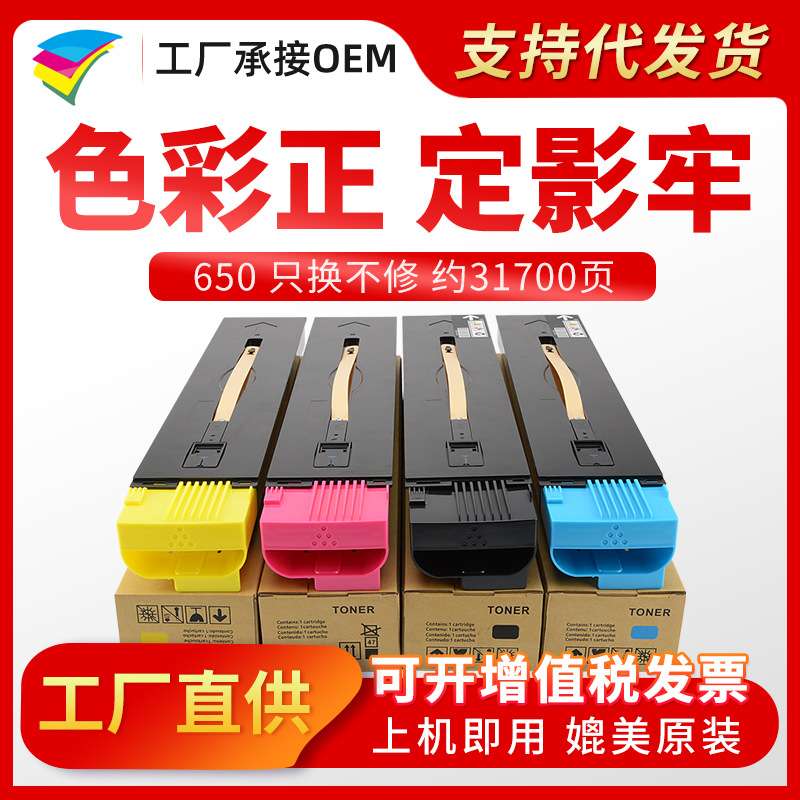 粉多多适用施乐C650粉盒C7600 C7550 C7500C6550 5500墨粉750碳粉