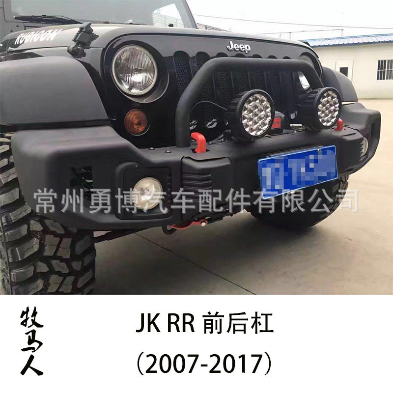 牧马人2007-2017JK改装RR前后杠铁杠铝杠带管U管