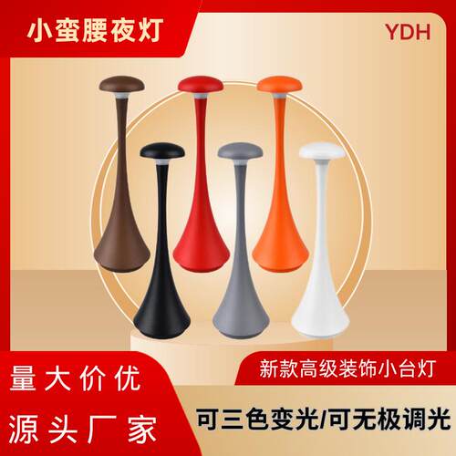 爆款意式小蛮腰网红台灯金属USB充电台灯床头灯氛围摆件夜灯
