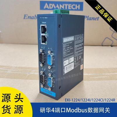 EKI-1224/1224I/1224CI/1224R研华4端口Modbus数据网关以太网口