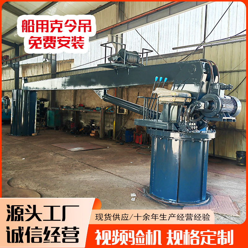 厂家批发小型船用克令吊船舶起重机 6吨8吨全液压中型船用克令吊