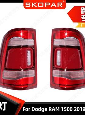适用道奇RAM15002019-2022尾灯后杠灯汽车制动灯刹车灯