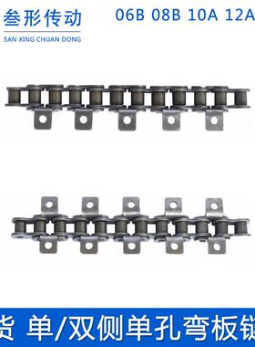 06B08B10A12A单侧单孔弯板链条带耳双侧带附件弯板输送滚子链条