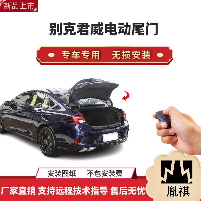胤祺适用于别克君威电动尾门改装带一脚踢汽车用品直销无损安