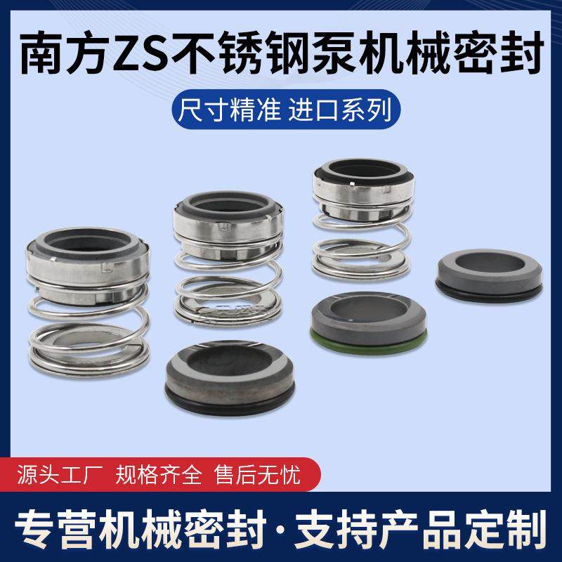 南方机械密封ZS-24/WWE4热水管道循环泵轴封水封