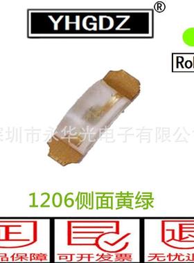 贴片1206LED发光管侧面黄绿色灯珠3210侧面普绿灯绿光LED