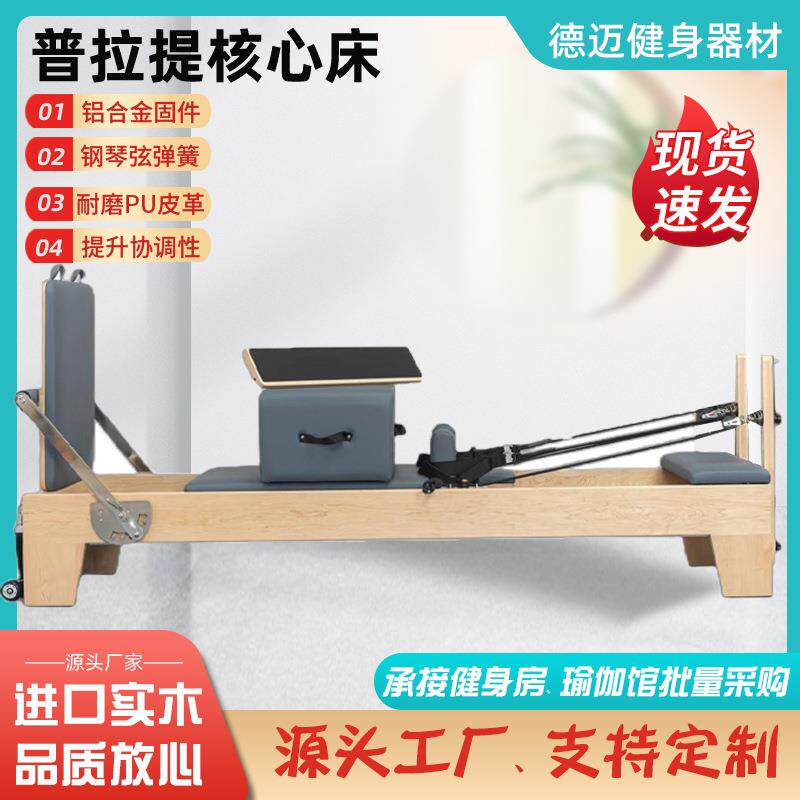 普拉提瑜伽核心训练床大器械家用商用私教健身核心床