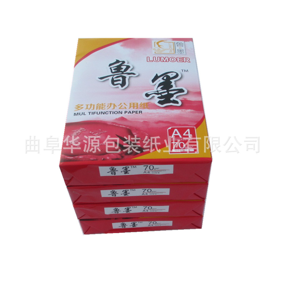 鲁墨70g A4复印纸不卡机打印纸 厂家火热直销