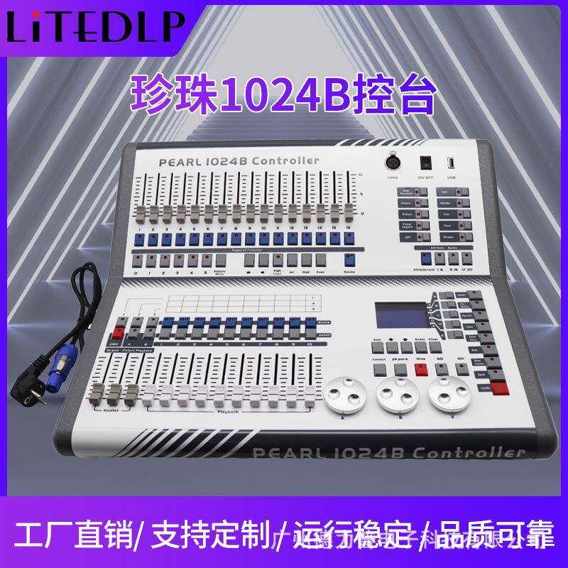 珍珠1024b控台调光台DMX512电脑灯控制台迷你珍珠Pearl1024