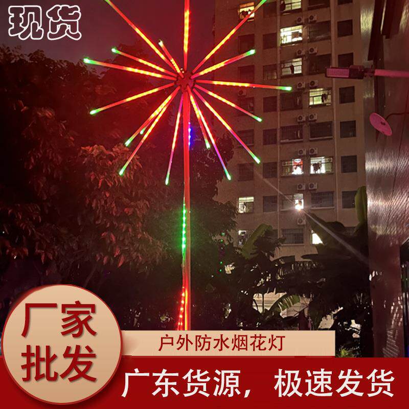 现货户外露营爆炸星造型幻彩遥控APP声控农家乐引流烟花灯