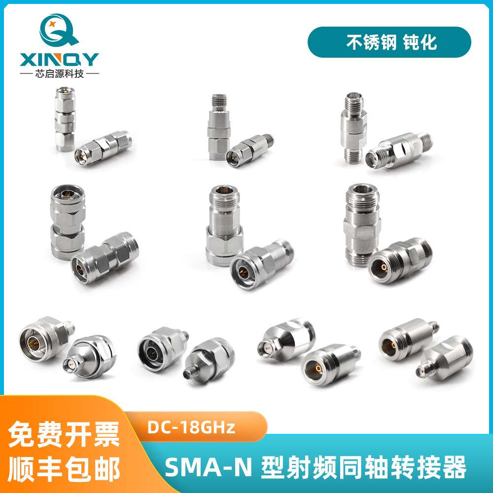 XINQY 不锈钢适配器 连接器 18G射频转接器 SMA转N射频同轴转接头