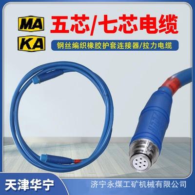 LCVB-7-1-X50七芯电缆LCYVB-5-2天津华宁20/25拉力30m连接器100米