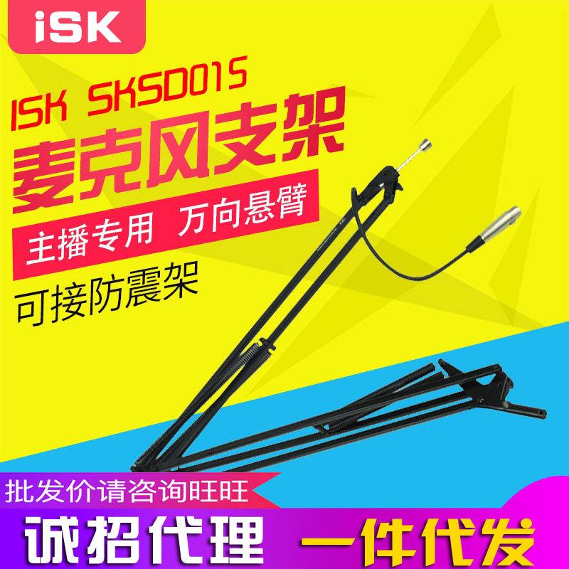 ISKSKSD015万向悬臂支架电容麦克风带线支架桌面话筒悬臂支架