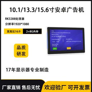 10.1/13.3/15.6寸安卓广告机会议预约机RK3288处理器POE供电一体