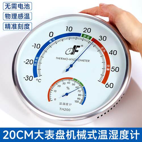 德福TH200工厂大号机械式温湿度计高精准度家用室内干湿温度表