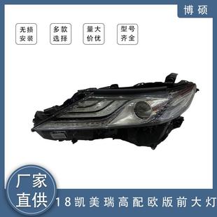 81150 欧版 06E50 高配 适用于2018丰田凯美瑞LED前大灯