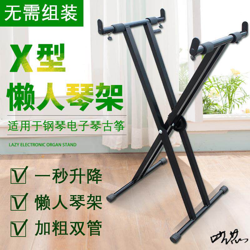 电子琴脚架升降落地双管X架88键61键电子琴架子架古筝架支撑图片