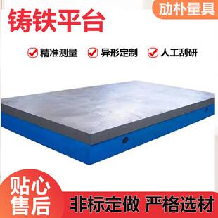 铸铁平台工作台检验焊接平台铸铁平板T型槽平台来图生产
