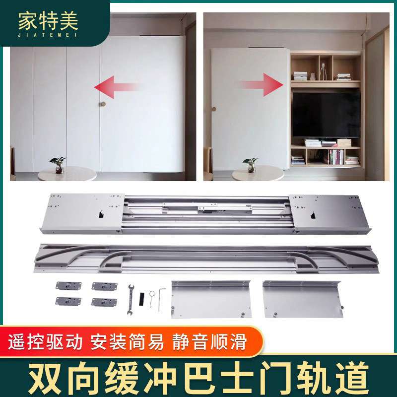 电动巴士门轨道平移变轨五金配件衣柜铰链电视柜书柜滑轨推拉门