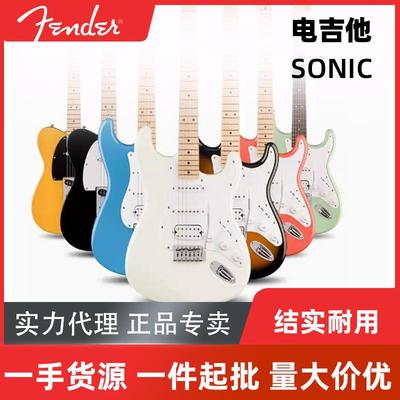 Fender芬达Squier电吉他Sonic音速Affinity初学者入门tele全套装