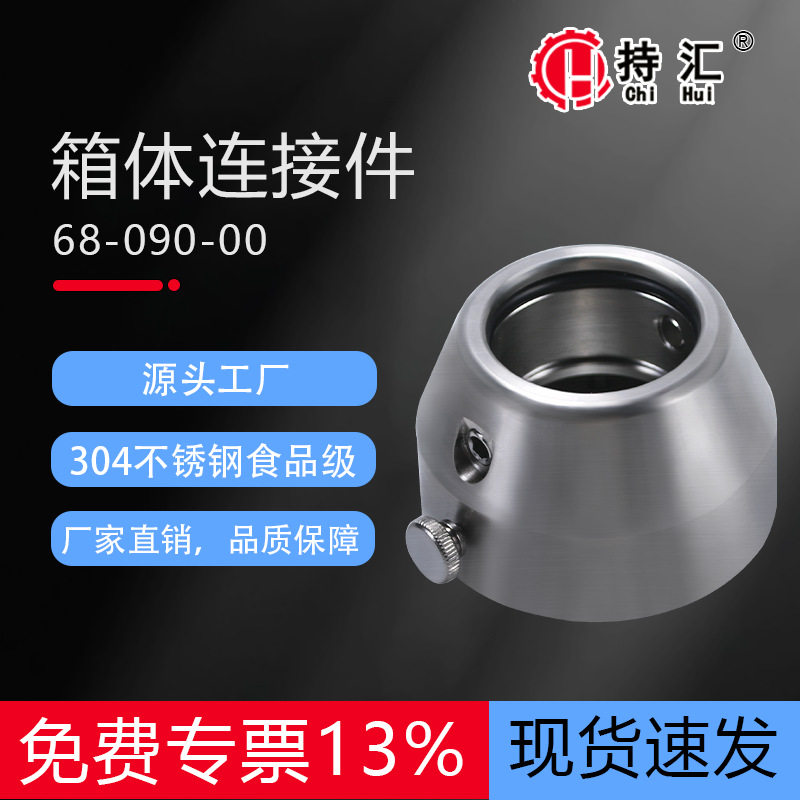 68-090-00箱体连接件304不锈钢人机界面悬臂控制箱组件厂家直销