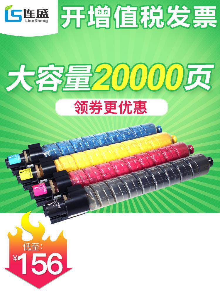 连盛适用理光C3501碳粉MPC3001 C3002 C3502 C4501 C4502 C5501 C