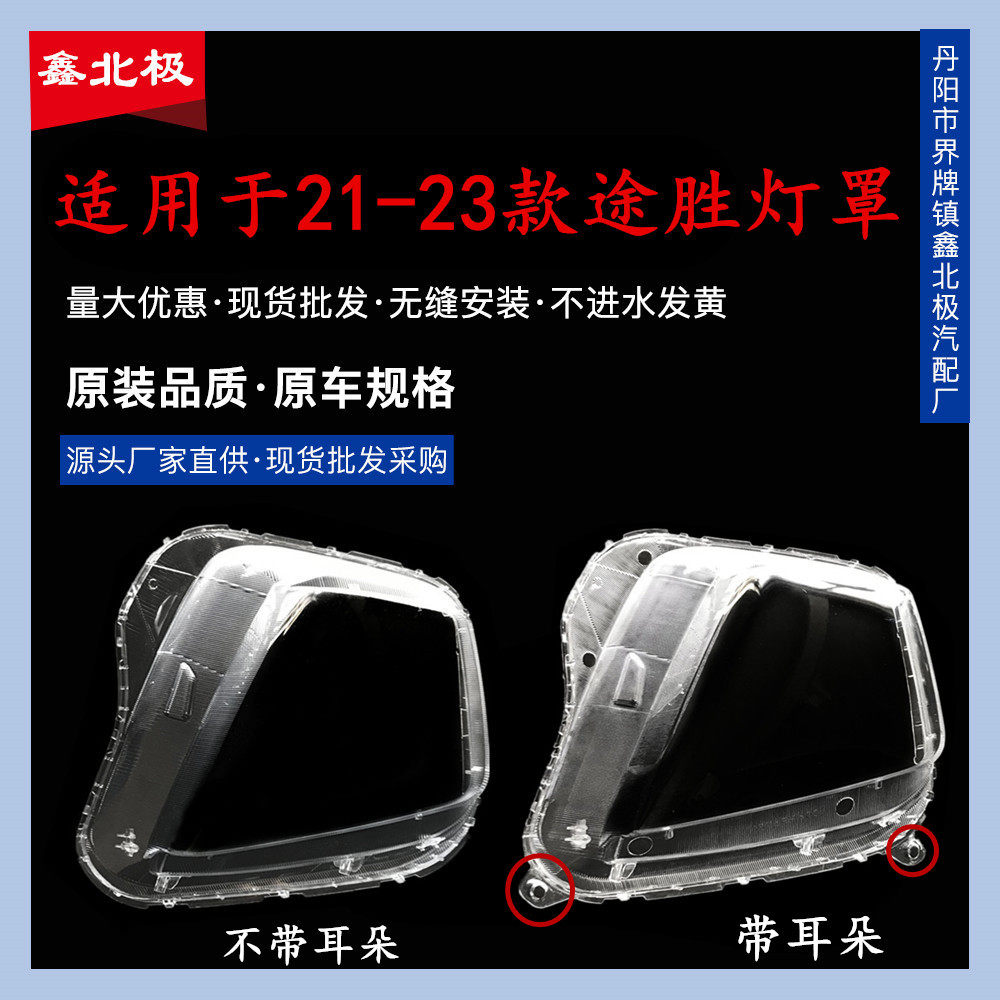 适用于21-23款现代途胜前大灯灯罩 新途胜大灯壳透明灯罩PC灯面罩