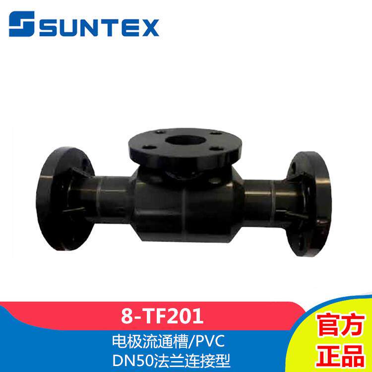 SUNTEX上泰8-TF201电极PVC流通槽DN50法兰连接型流通池