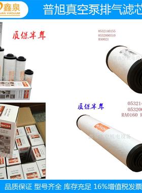 普旭真空泵RA0165D排气滤芯普旭真空泵油雾分离器排气过滤器