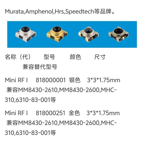 射频测试线MXHQ87PK3000测试座MM8830-2700五代电连座子818011656