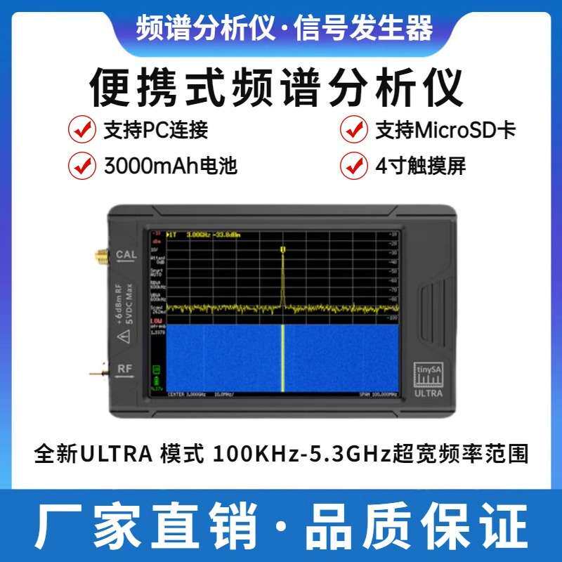 tinySA ULTRA 4寸屏 手持式射频频谱分析仪100k-5.3GHz信号发生器