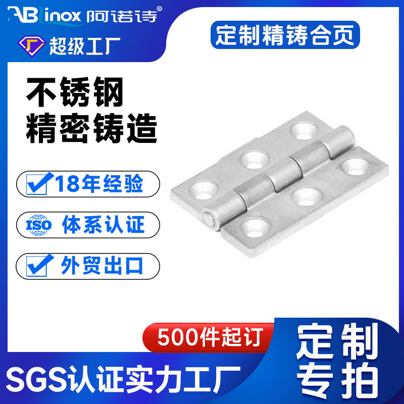 304不锈钢重型工业设备机械承重铰链 配电柜箱铰链门柜合页精铸件