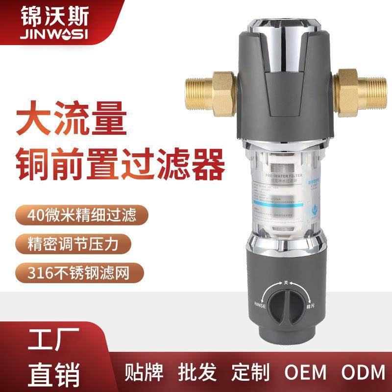 直销高端控压反冲洗全屋大流量家用自来水不锈钢铜前置过滤器