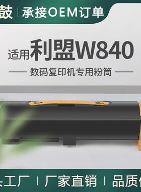 适用利盟W840粉盒W840DN/W850N碳粉W84020H复印机墨盒850H21G墨粉