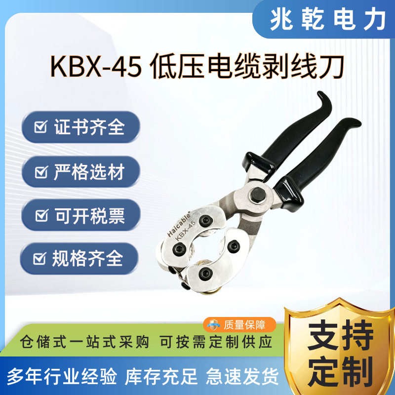 KBX-45手动低压电缆剥线刀剥线钳剥皮钳电缆电线开皮器剥线器