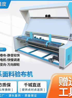工厂直销JID-555面料验布机查布机自动对边验布机打卷缩水松布机