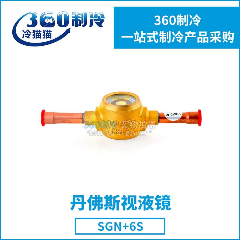 丹佛斯视液镜SGN6S/10S/12S/16S/18S/19S/22S水量指示器014-0182