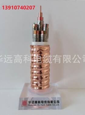 华远高科RTTZ柔性矿物绝缘防火电缆YTTW、BTTRZ铜管防火电缆