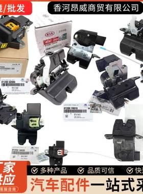 81230-1M020812301M06081230-1M060适用现代起亚后备箱锁块