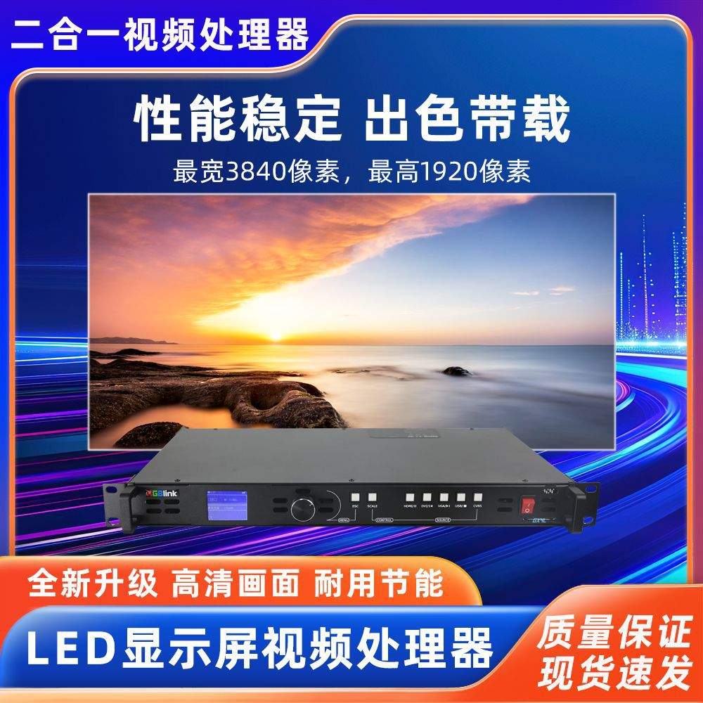 高清视频处理器GX4L二合一视频处理器LED全彩显示屏控制系统