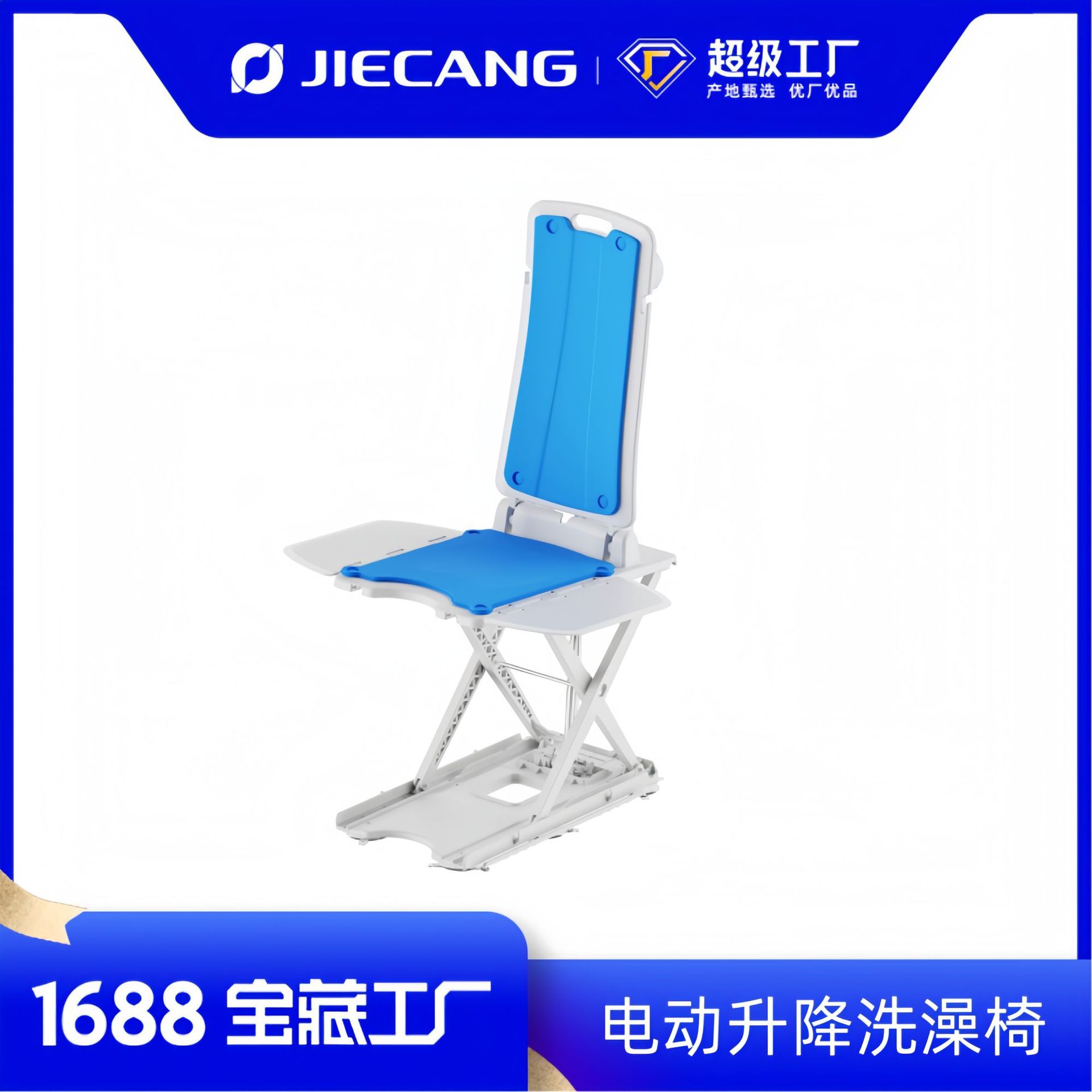 捷昌电动升降洗澡椅跨境浴盆浴室热销家用老年人IPX8防水洗澡凳