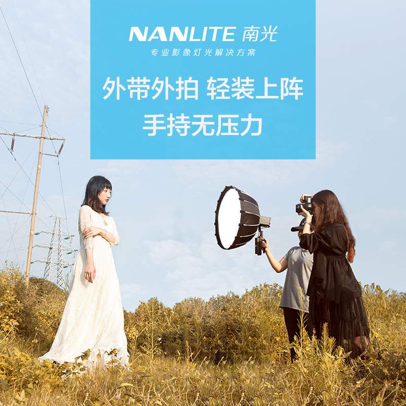nanlite南光Forza 60W柔光箱柔光罩摄影灯附件便携