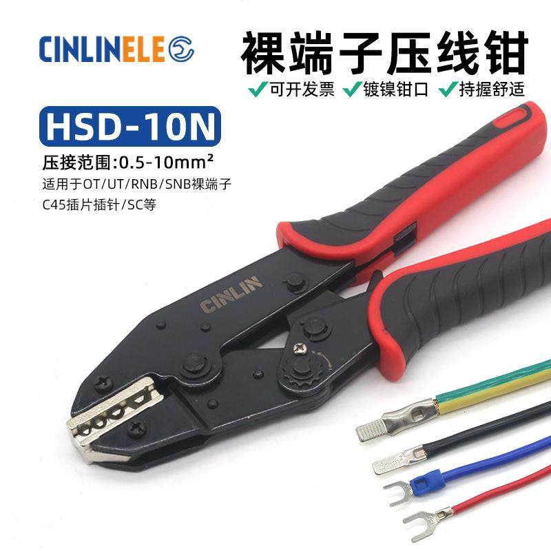 HSD-10N裸端子压线钳插片OT/UT插针SC窥口鼻线耳冷压接线棘轮压钳