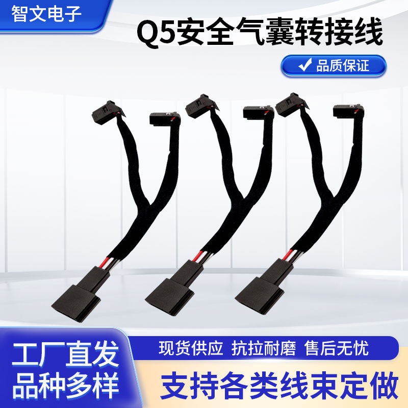 Q5安全气囊转接线8P公母胶壳端子线车载线束导航连接线