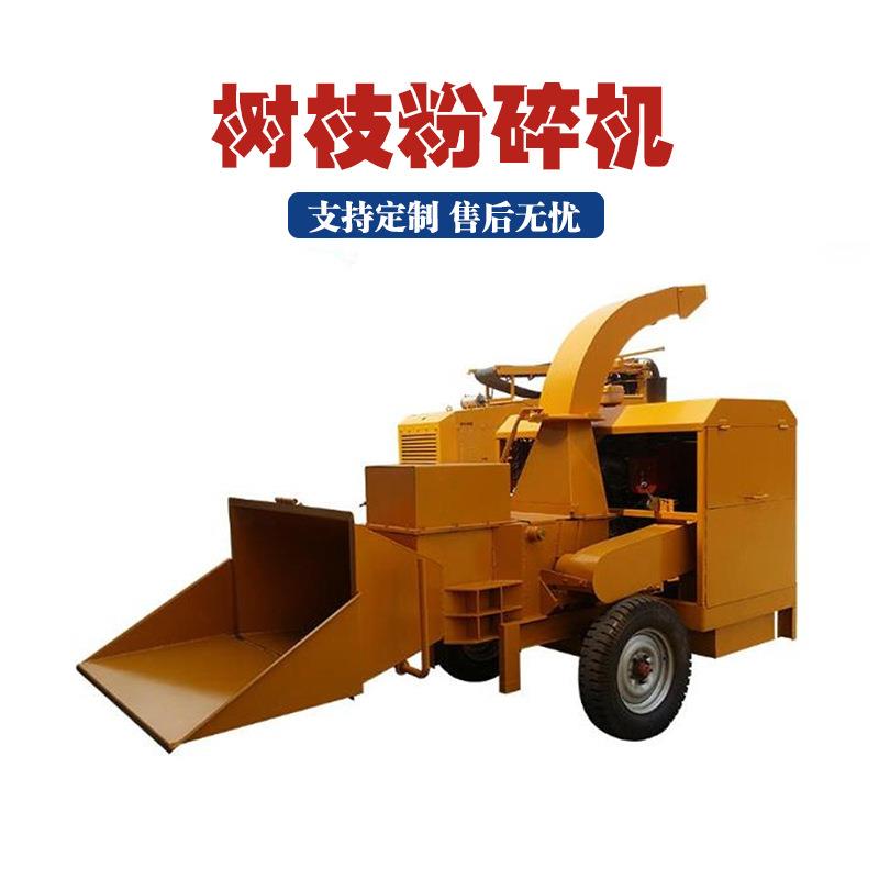 移动式树枝粉碎机市政绿化多功能树枝粉碎机园林干湿藤条碎枝机