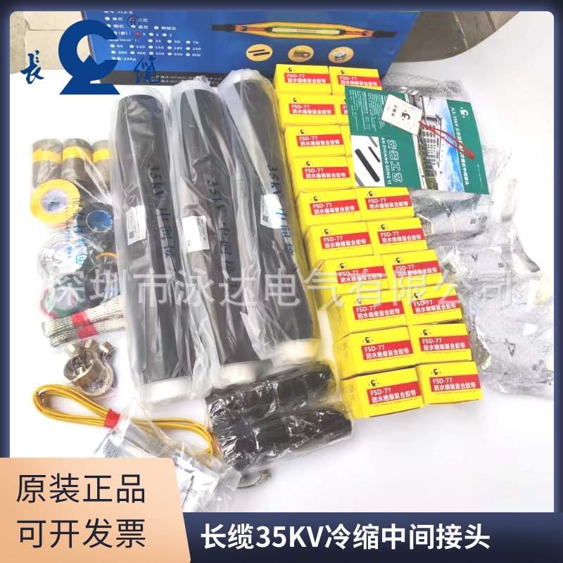 长沙长缆35KV冷缩户内终端头35KV中间接头长缆电力电缆终端 3*400